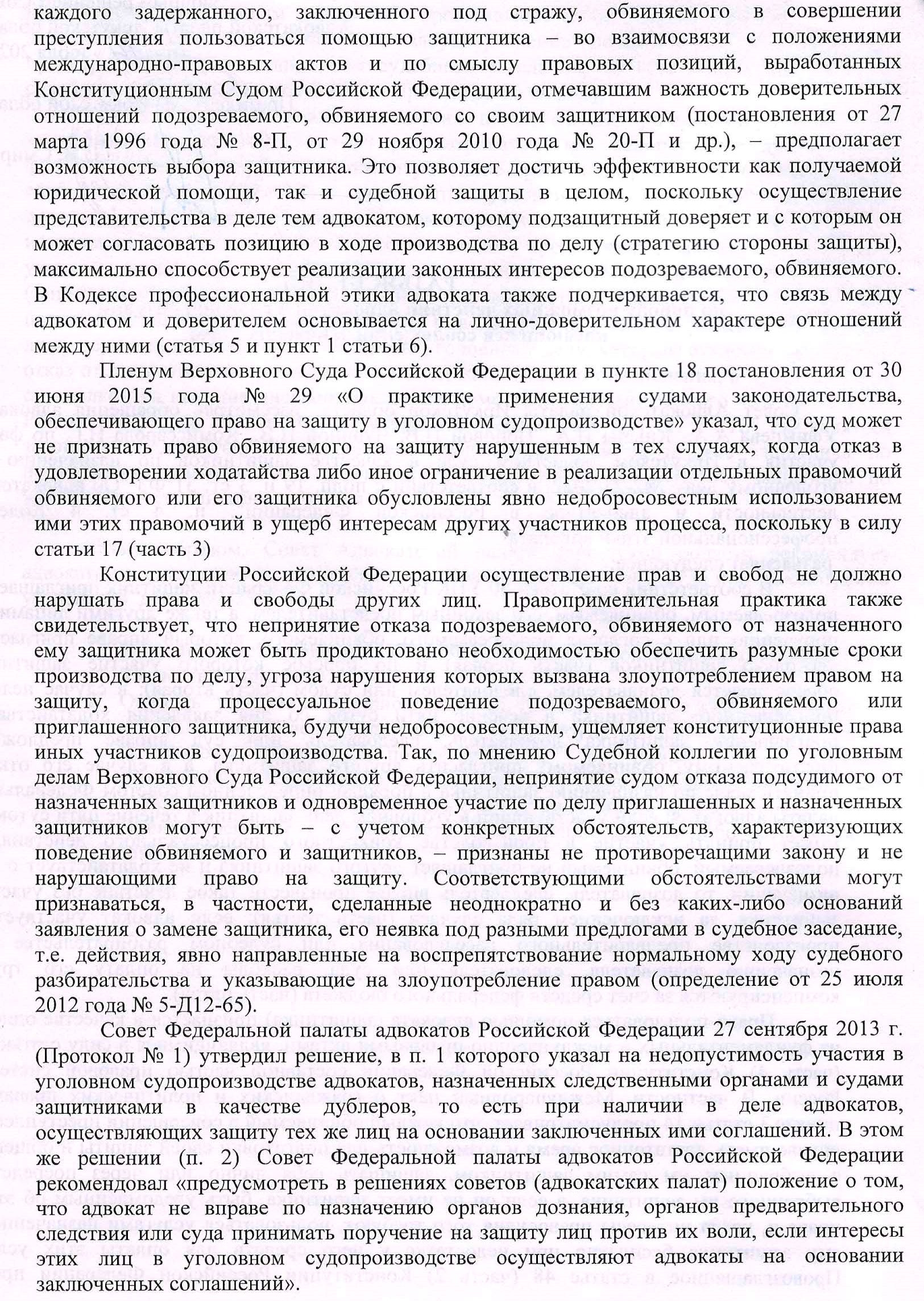 Razyasneniya po povodu vozmozhnyx dejstvij advokatov v slozhnoj eticheskoj situacii kasayushhejsya soblyudeniya eticheskix norm-2.jpg